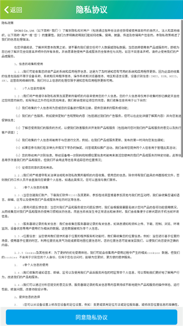 sh365监控app下载安装截图4