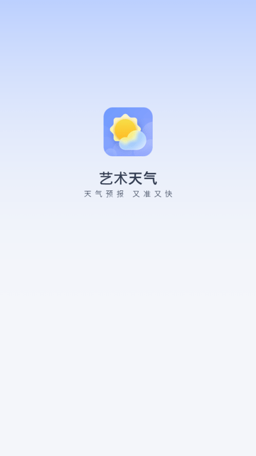 艺术天气截图1