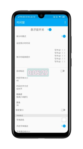 时间窗app下载年月日悬浮时间窗截图1