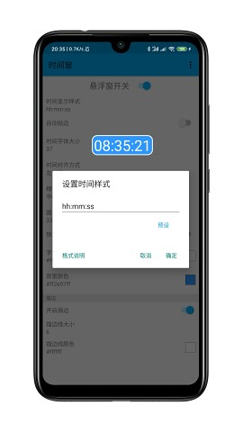 时间窗app下载年月日悬浮时间窗截图5