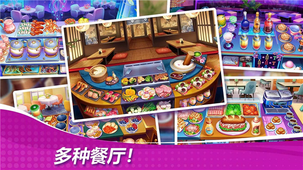 星厨奇迹中文版截图3