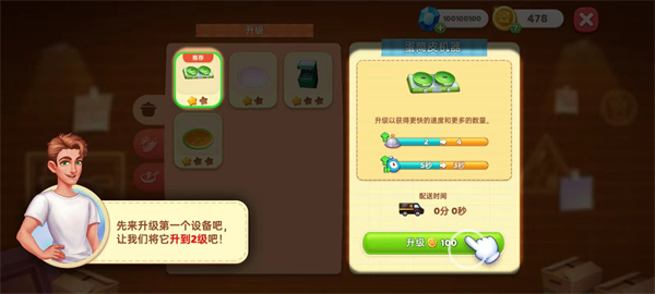 星厨奇迹中文版