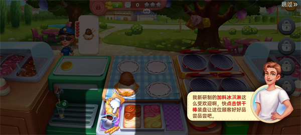 星厨奇迹中文版