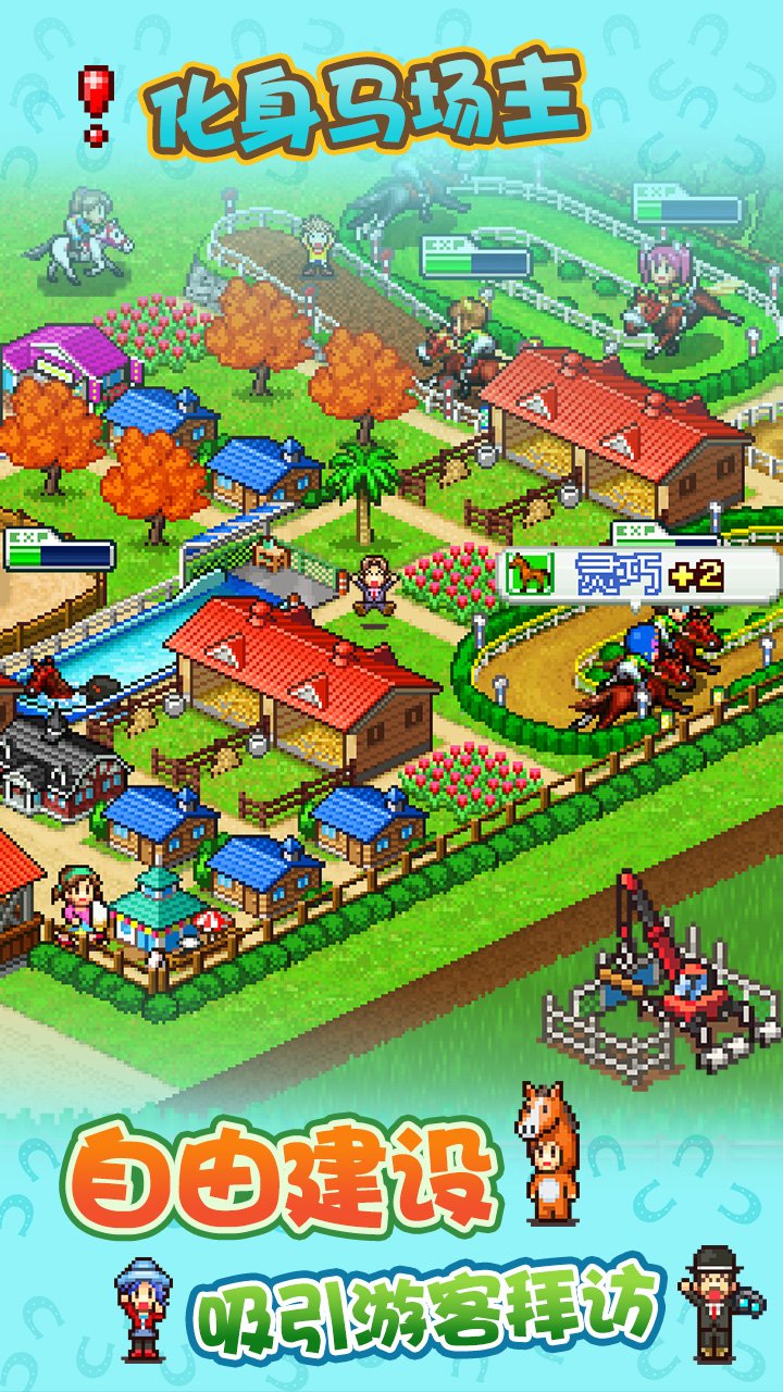 开罗赛马牧场截图4