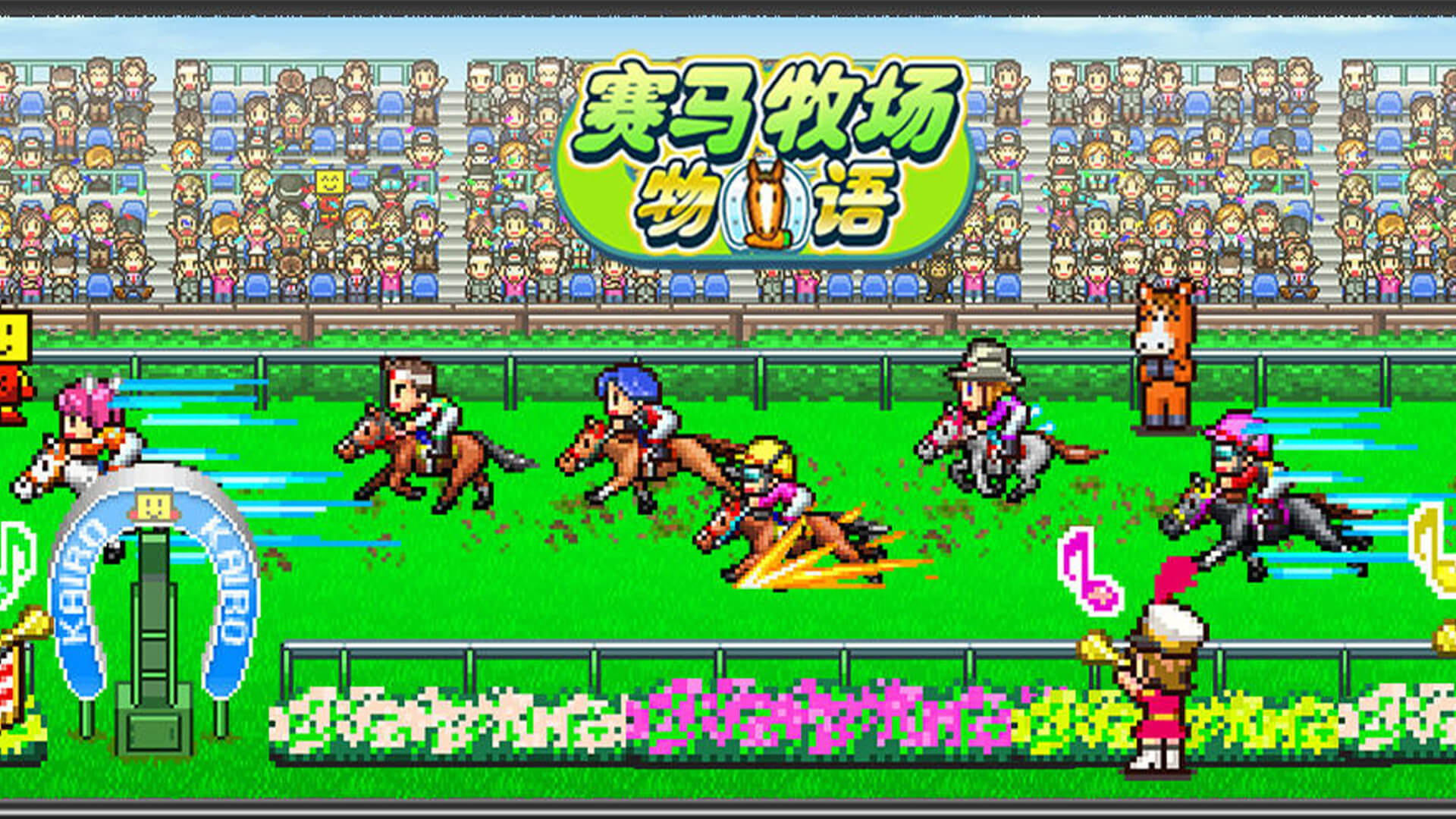 开罗赛马牧场截图6