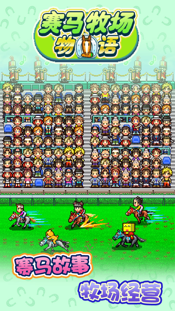 开罗赛马牧场截图5