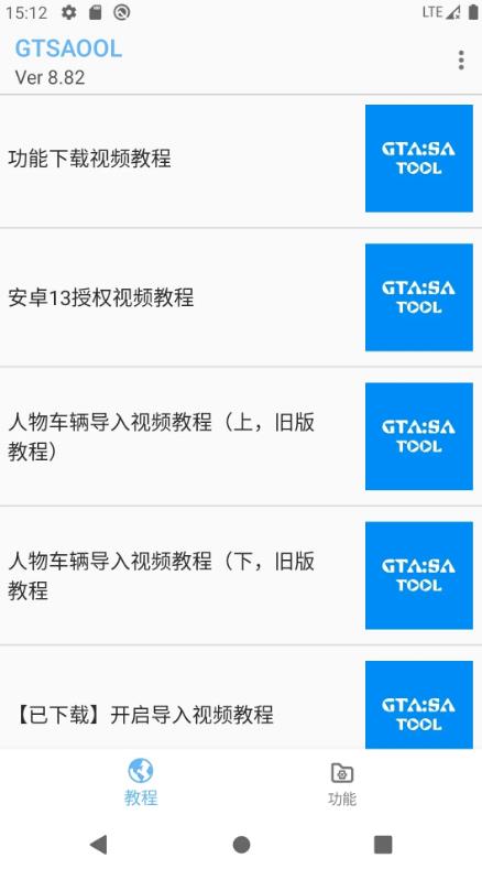 GTSAOOLapp下载安装截图3