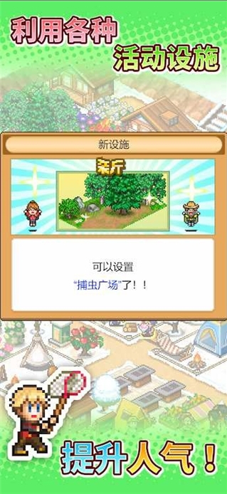 森丘露营地物语截图1