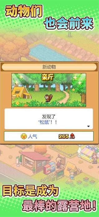 森丘露营地物语截图3