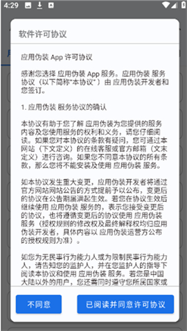 应用伪装app安卓下载安装手机版