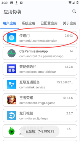 应用伪装app安卓下载安装手机版