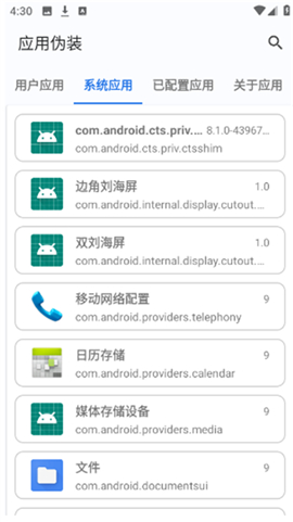 应用伪装app安卓下载安装手机版