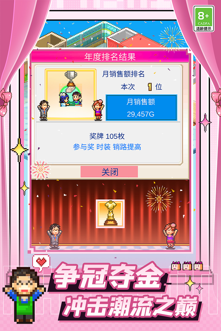 开罗时尚洋品店物语截图1