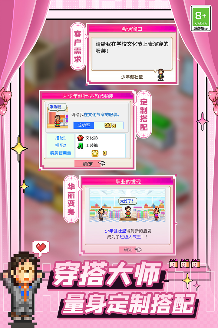 开罗时尚洋品店物语截图2