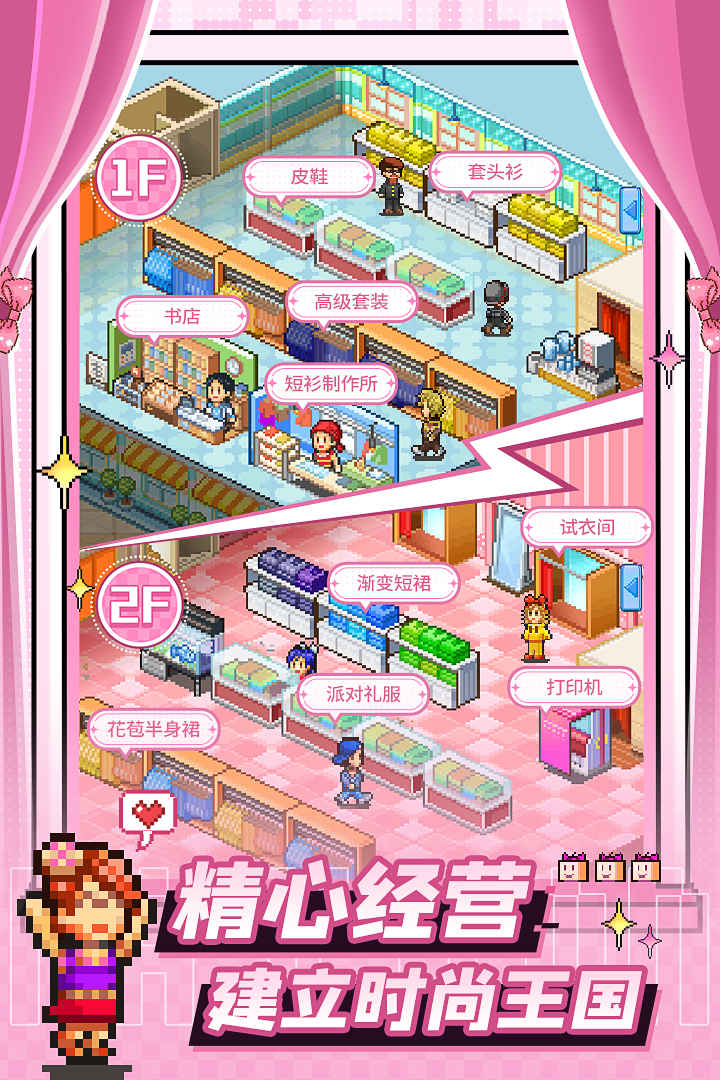 开罗时尚洋品店物语截图4