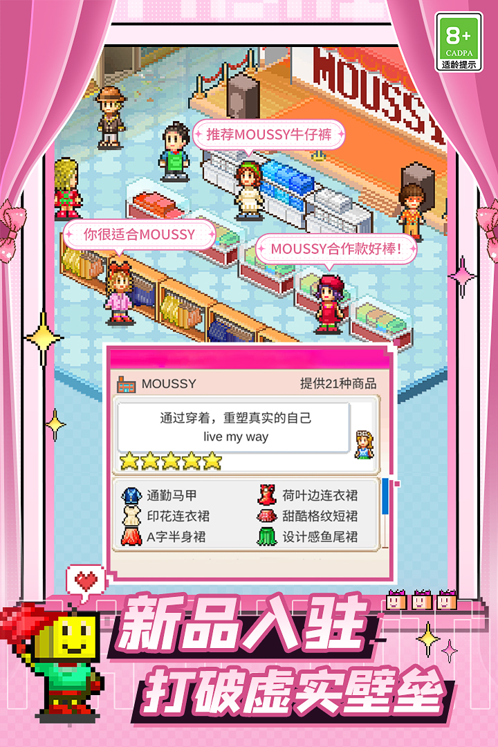 开罗时尚洋品店物语截图5