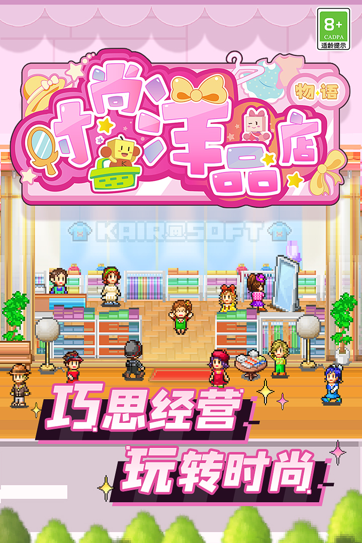 开罗时尚洋品店物语截图6