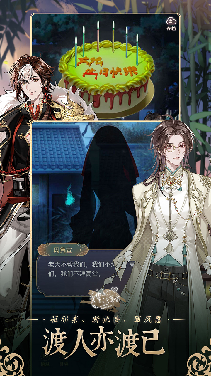 神仙记事录截图1