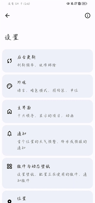 微风天气