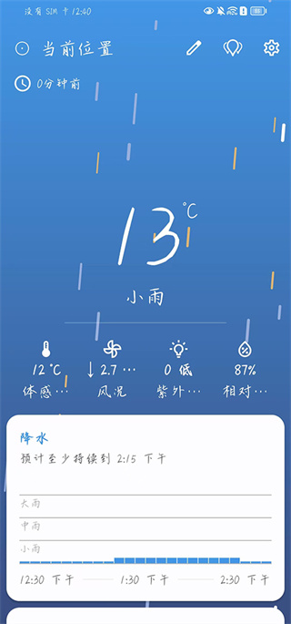 微风天气