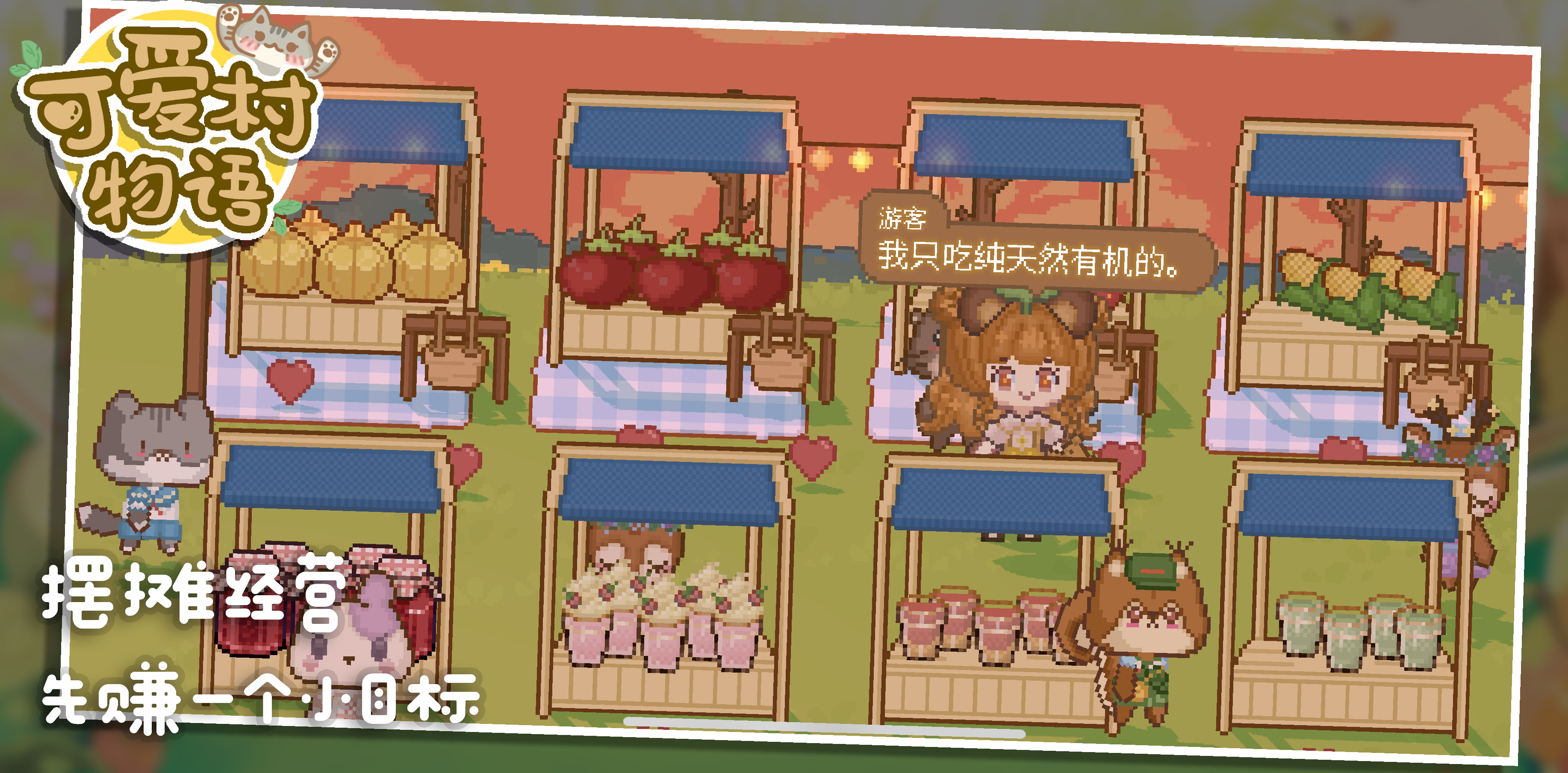 可爱村物语截图6