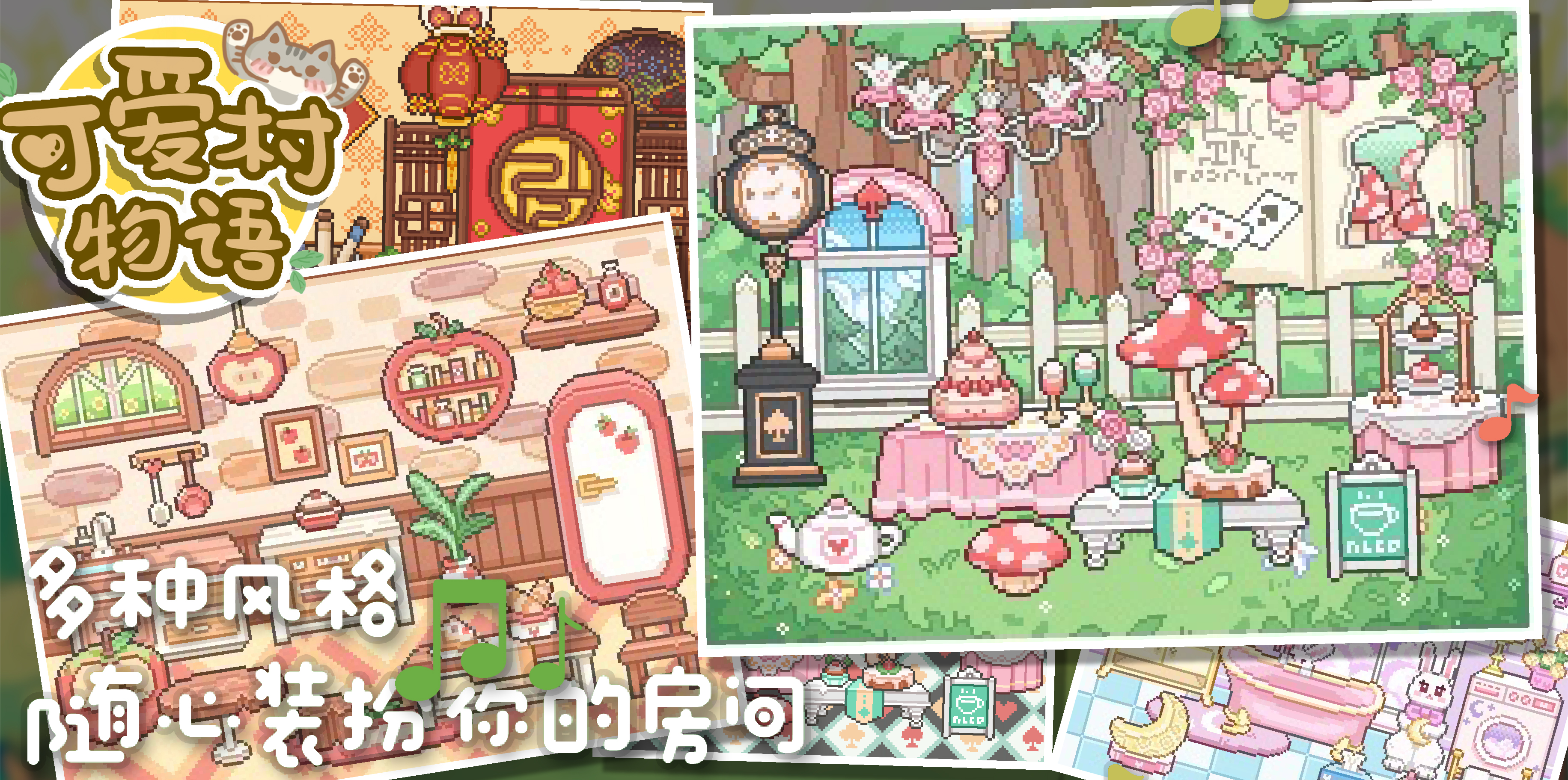 可爱村物语截图8