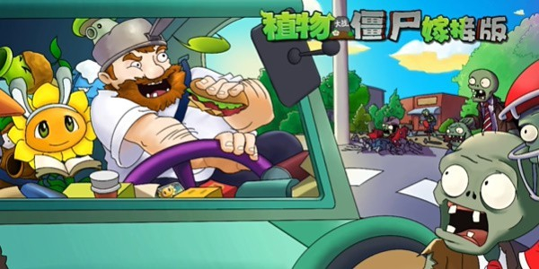 植物大战僵尸嫁接版手机下载安装1.115截图1