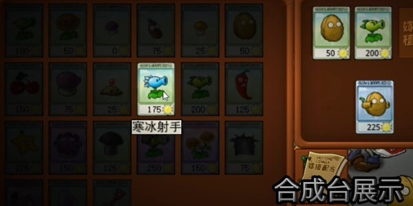 植物大战僵尸嫁接版手机下载安装1.115截图3