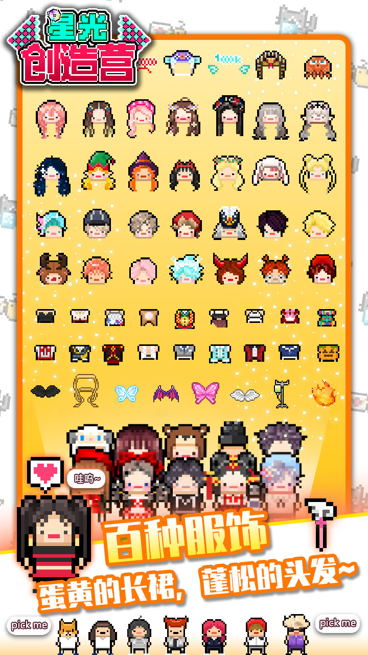星光创造营正式版截图2