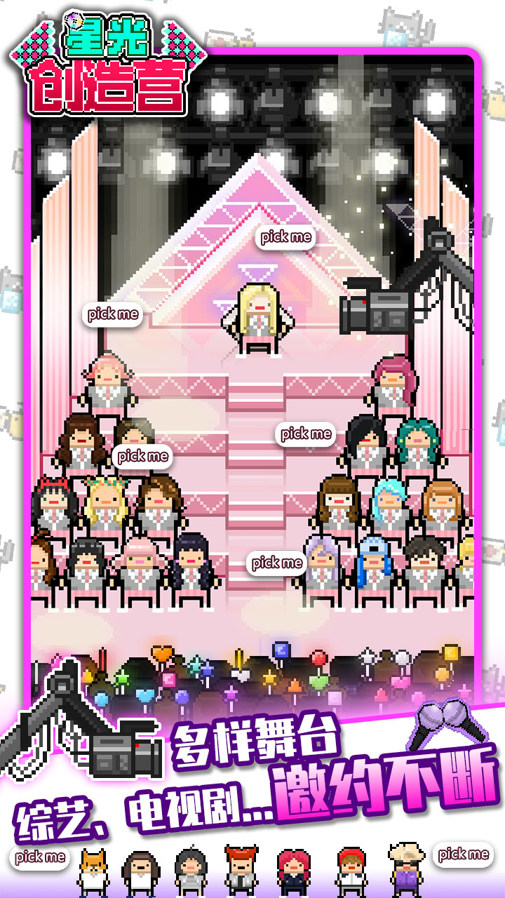 星光创造营正式版截图3