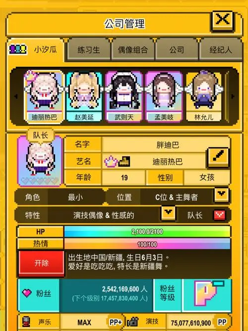 星光创造营正式版