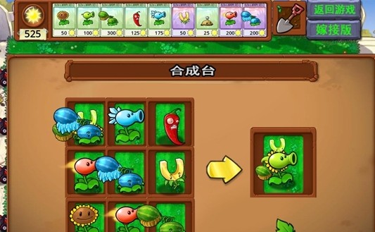 植物大战僵尸嫁接版手机下载安装1.115