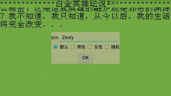 白金英雄坛2截图2