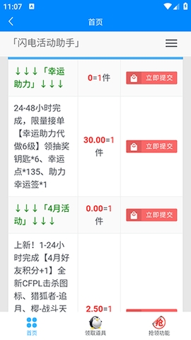 闪电活动助手截图4