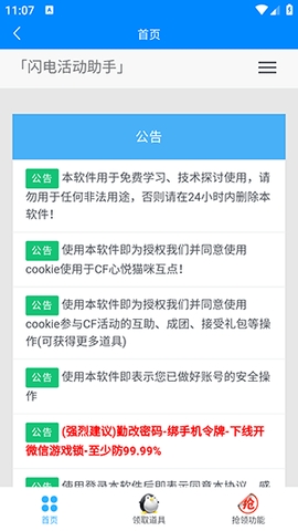 闪电活动助手截图5