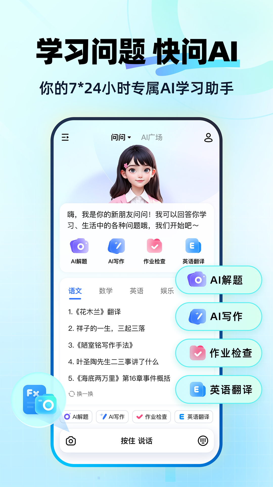 快问ai截图4