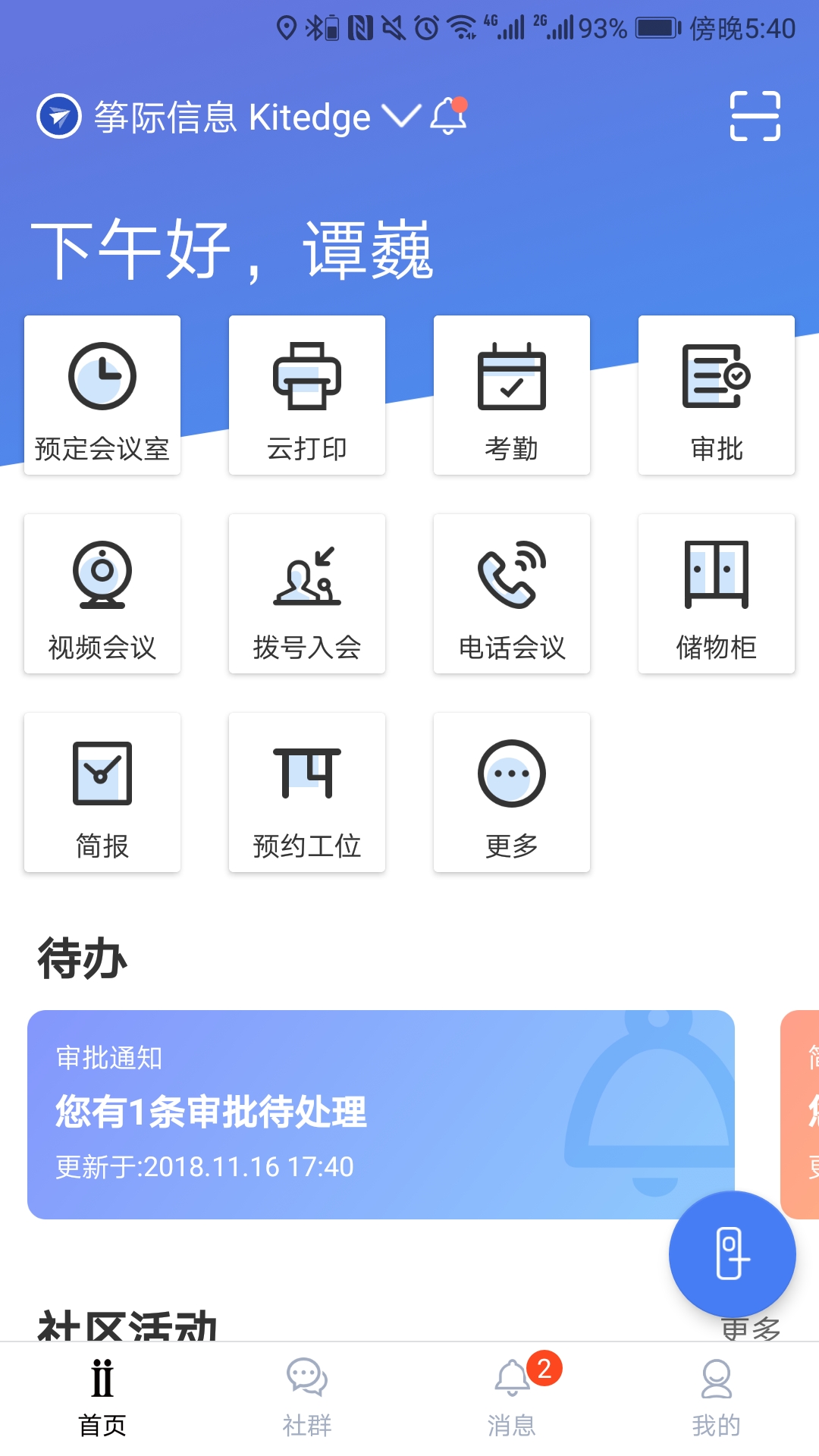 Distrii办伴截图2