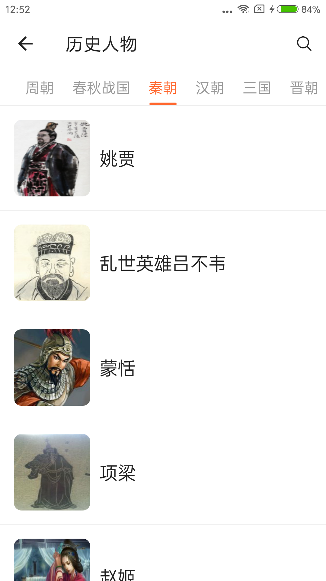 历史一点通截图1