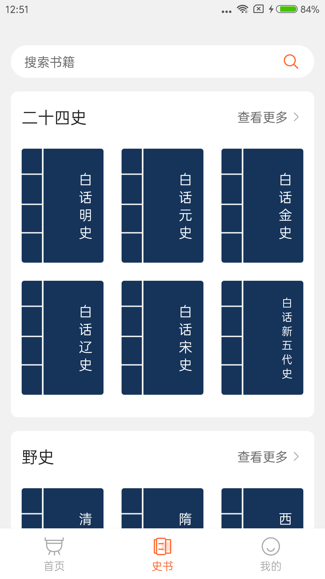 历史一点通截图3