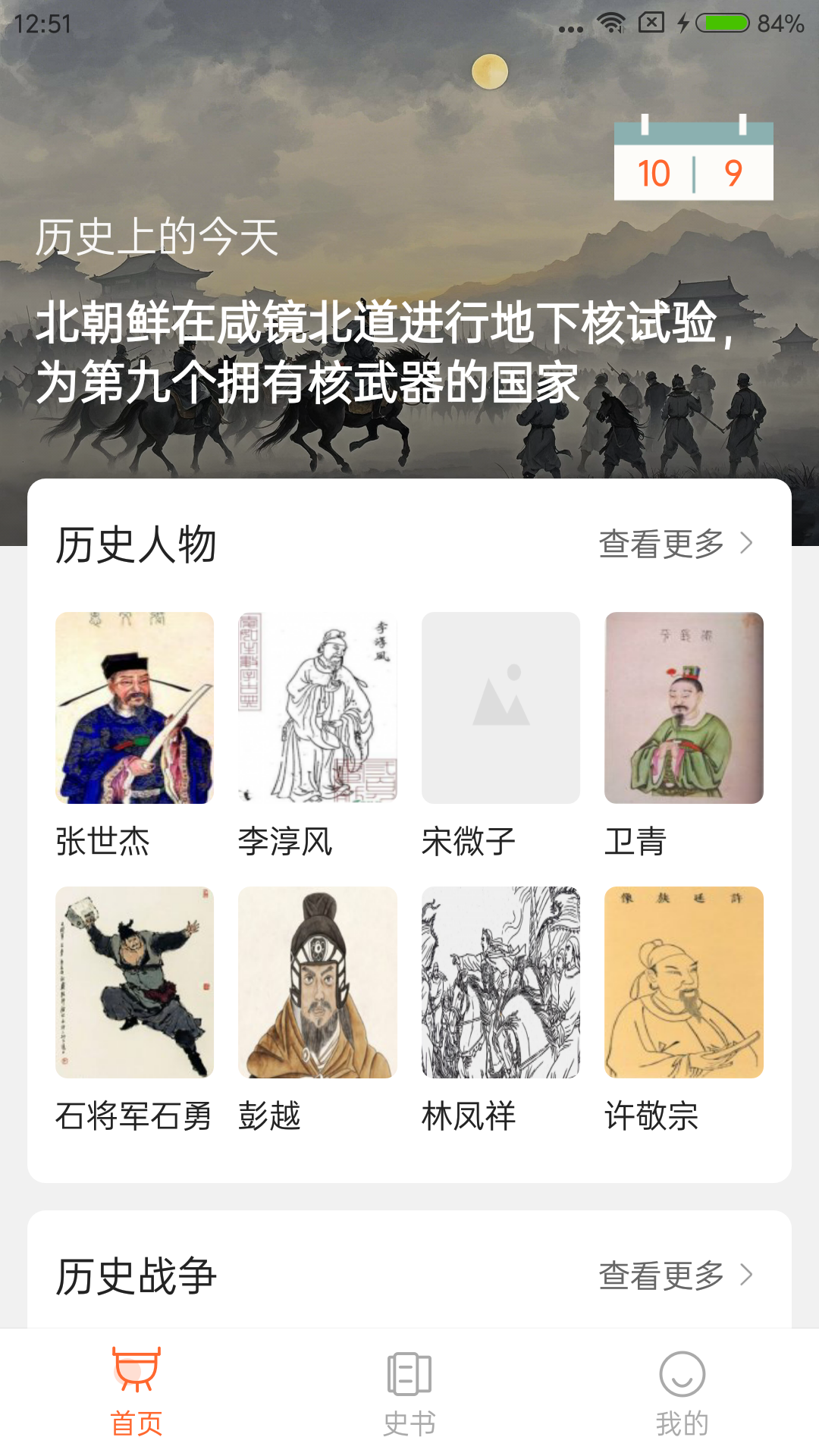 历史一点通截图4