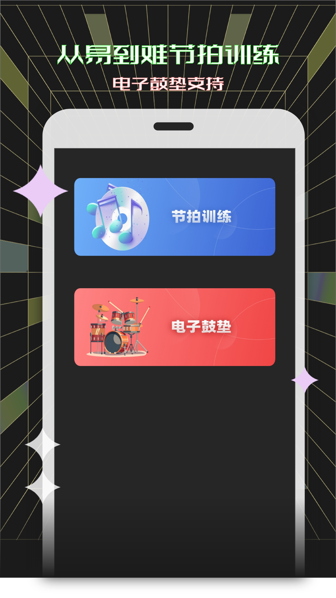 电子节拍器app截图1