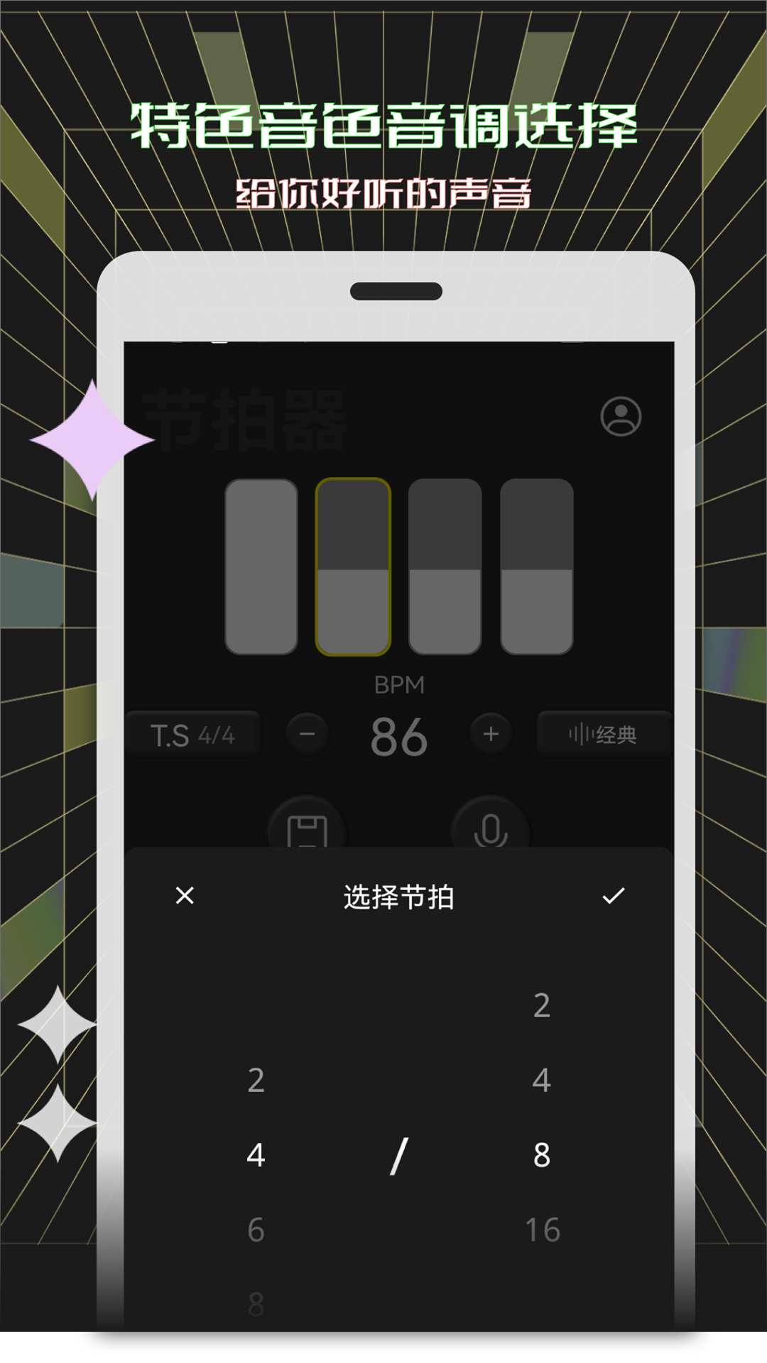 电子节拍器app截图2