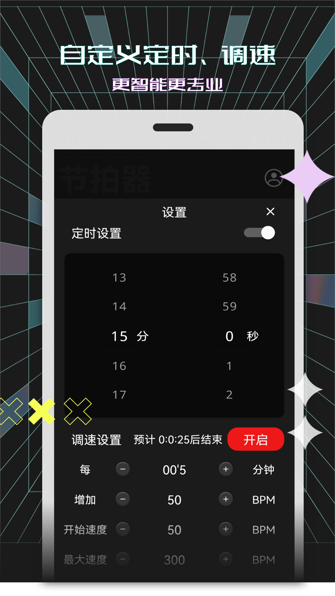电子节拍器app截图3