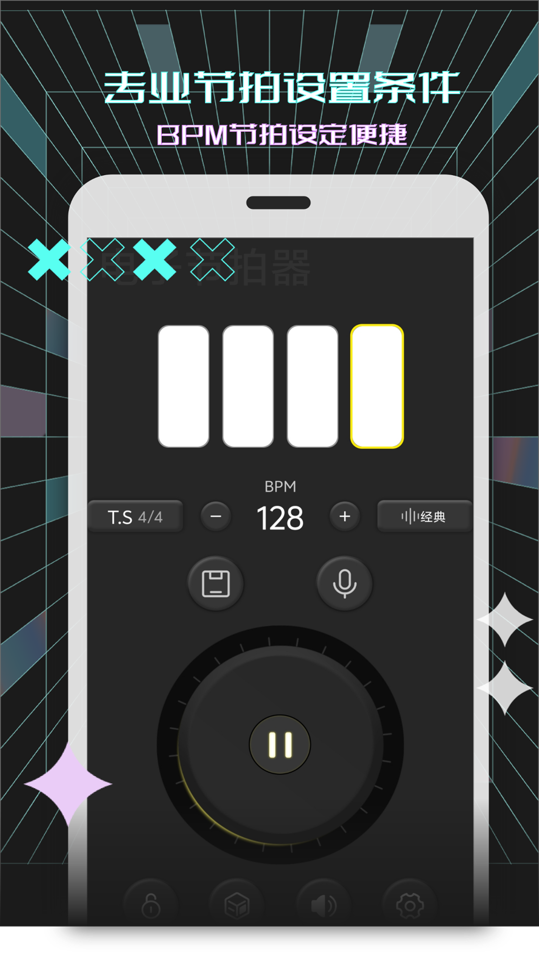电子节拍器app截图5