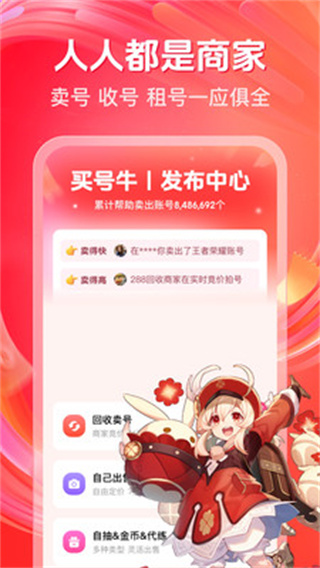 买号牛截图4