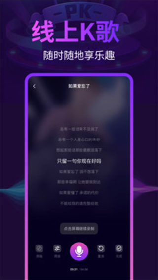 全民唱歌K歌截图4