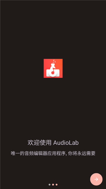 audiolab中文版普通下载截图1
