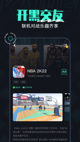 开黑云电脑app下载安装截图1