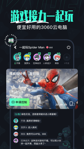 开黑云电脑app下载安装截图2