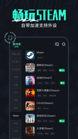 开黑云电脑app下载安装截图4